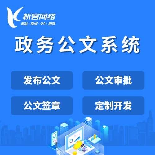 遂宁政务公文系统