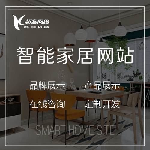 遂宁智能家居网站