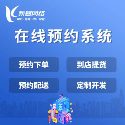 遂宁在线预约系统