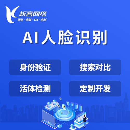 遂宁AI人脸识别