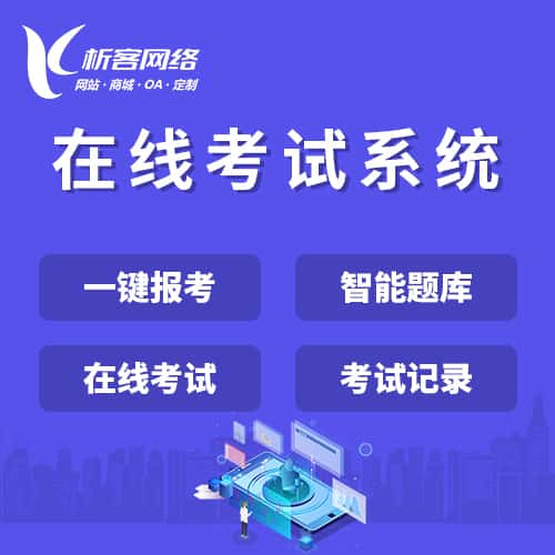 遂宁在线考试系统
