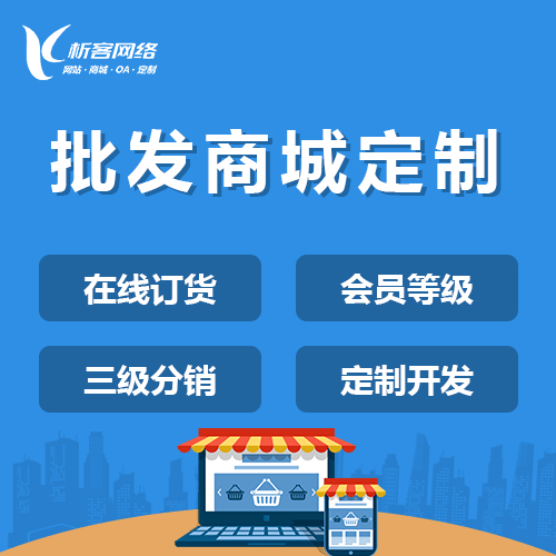 遂宁批发系统