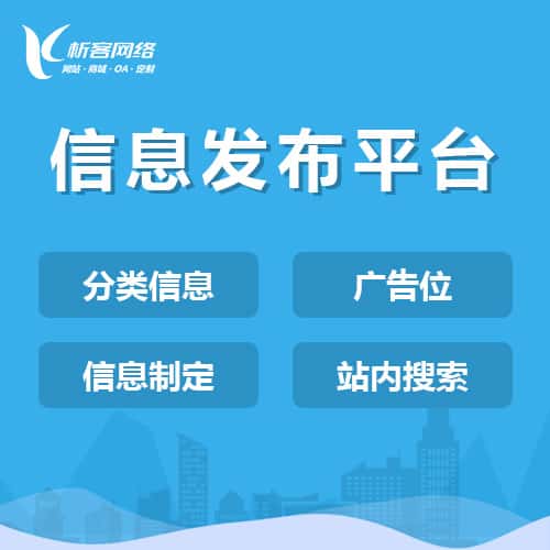 遂宁信息发布平台
