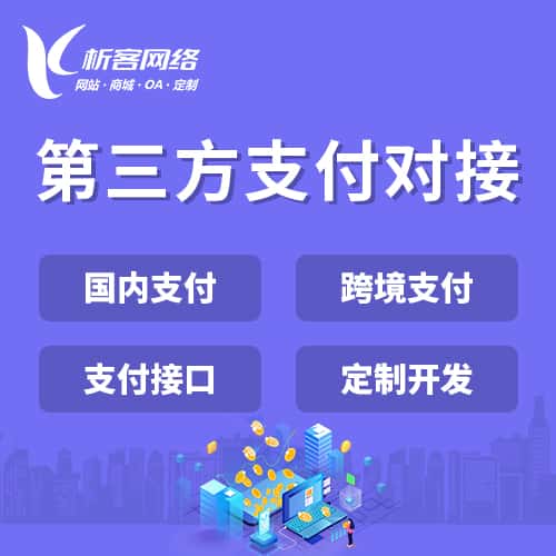 遂宁第三方支付