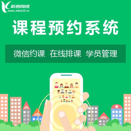 遂宁课程预约系统