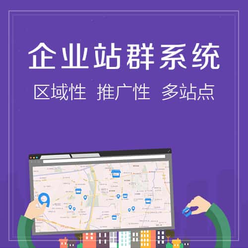 遂宁站群系统