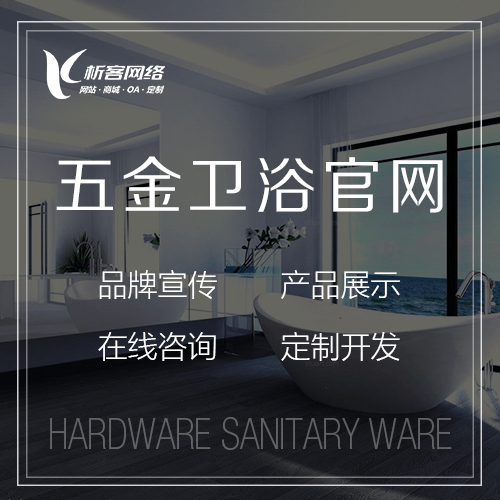 遂宁五金卫浴官网