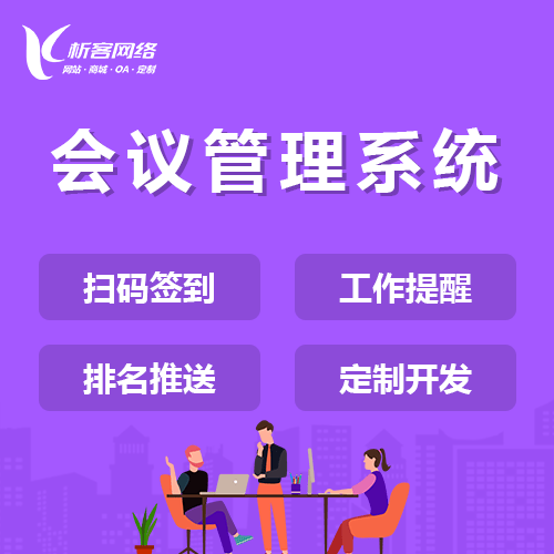 遂宁早干会议系统