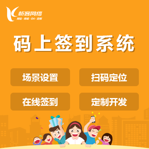 遂宁码上签到系统