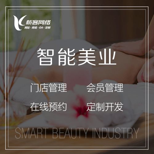 遂宁智能美业