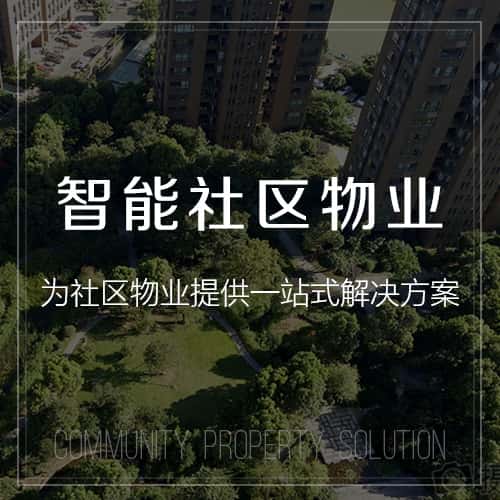 遂宁小区物业