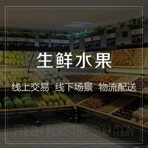 遂宁生鲜水果