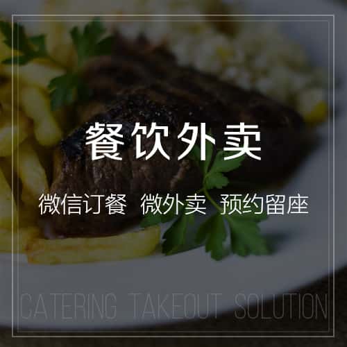 遂宁餐饮外卖