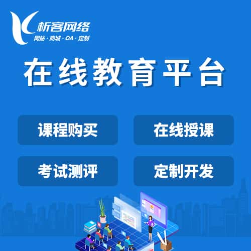 遂宁在线教育平台