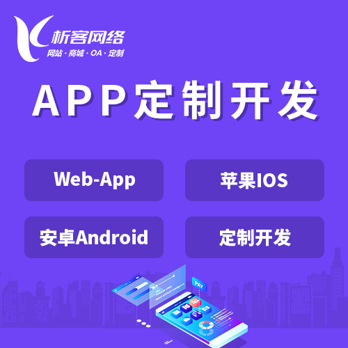 遂宁APP|Android|IOS应用定制开发