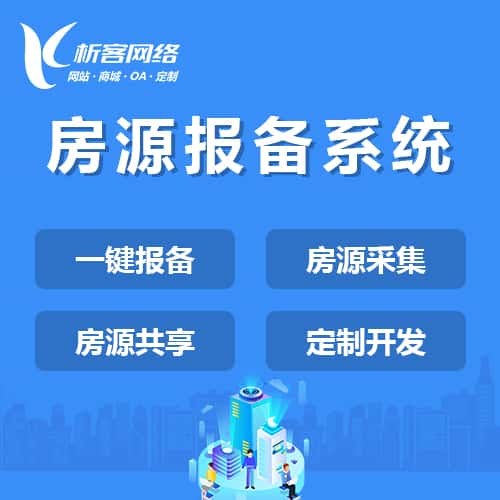 遂宁房源报备系统