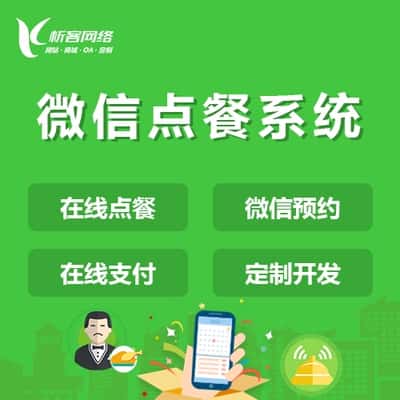 遂宁外卖点餐系统