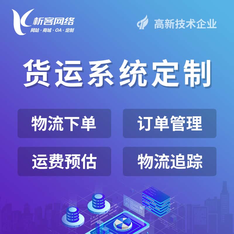 遂宁物流货运订单系统