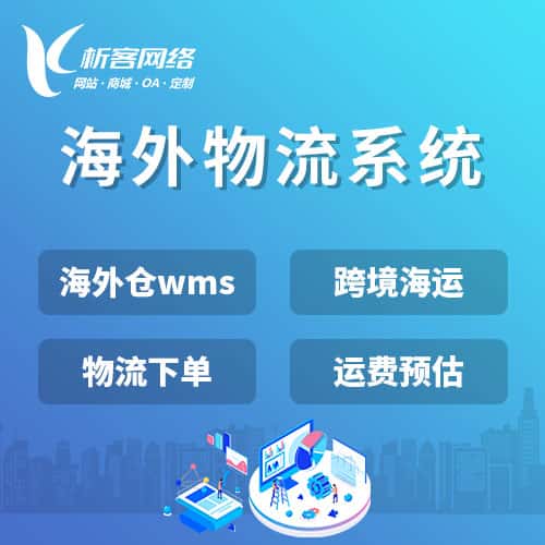 遂宁跨境物流系统