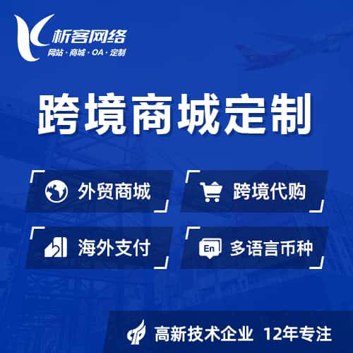 遂宁跨境商城小程序