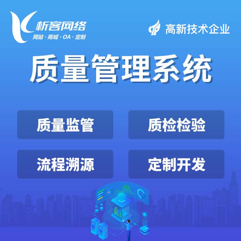 遂宁质量管理系统