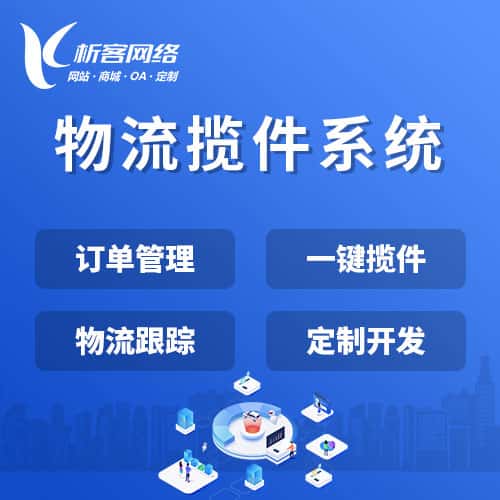 遂宁物流揽件系统