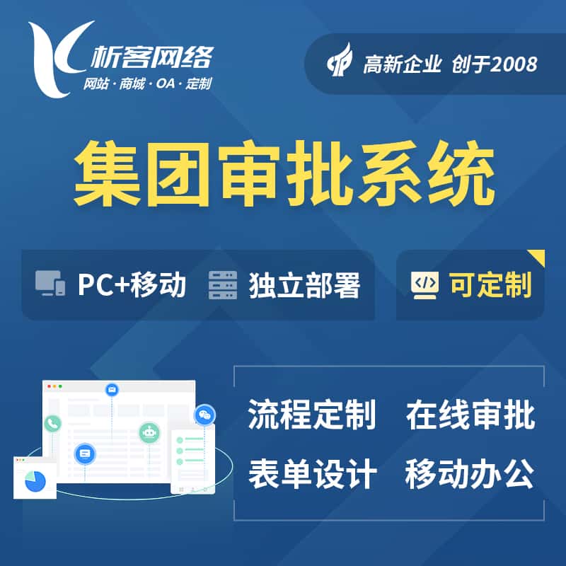遂宁集团审批系统