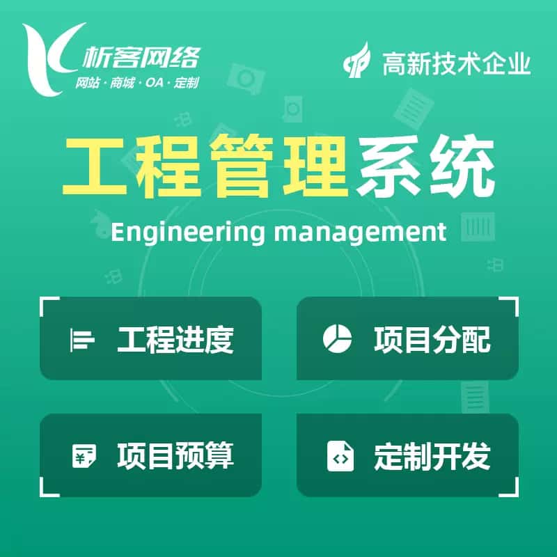 遂宁工程管理系统