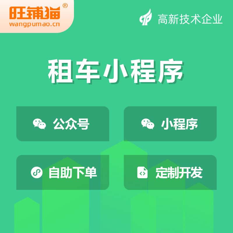 遂宁租车租赁系统小程序