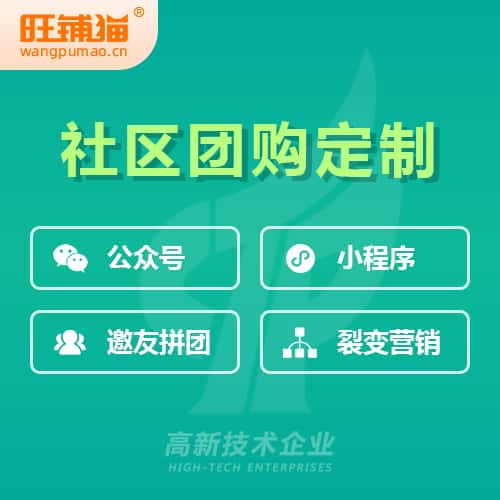 遂宁社区团购系统