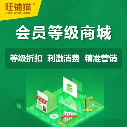 遂宁会员等级折扣商城