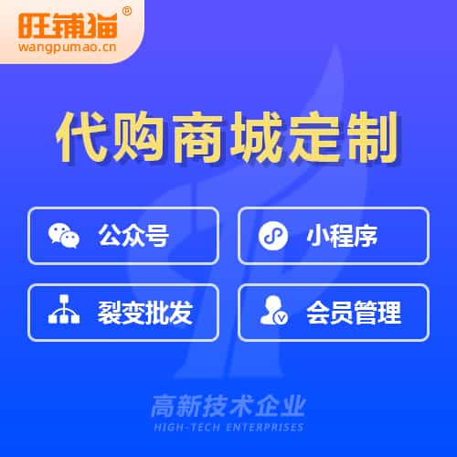 遂宁海外代购商城小程序