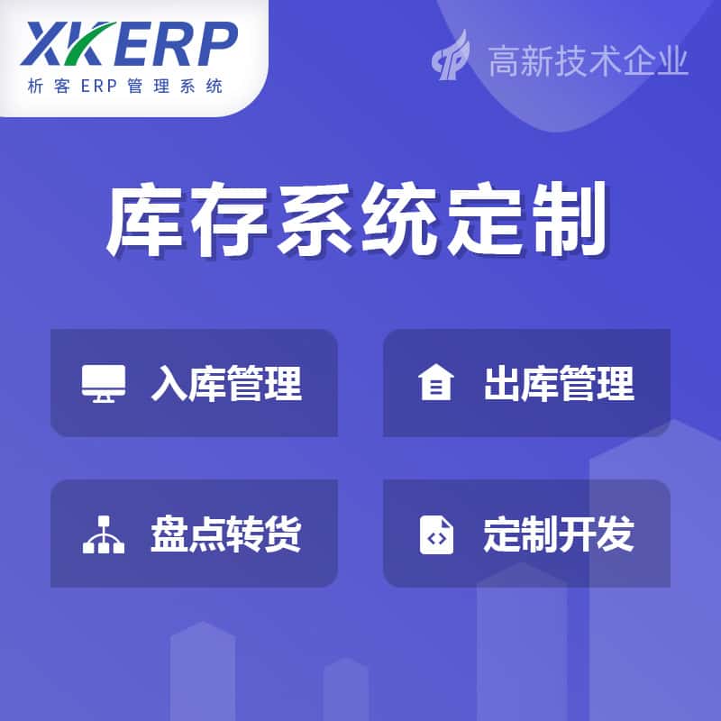 遂宁库存管理系统
