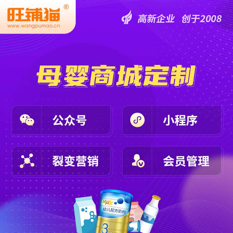遂宁母婴微商城小程序公众号