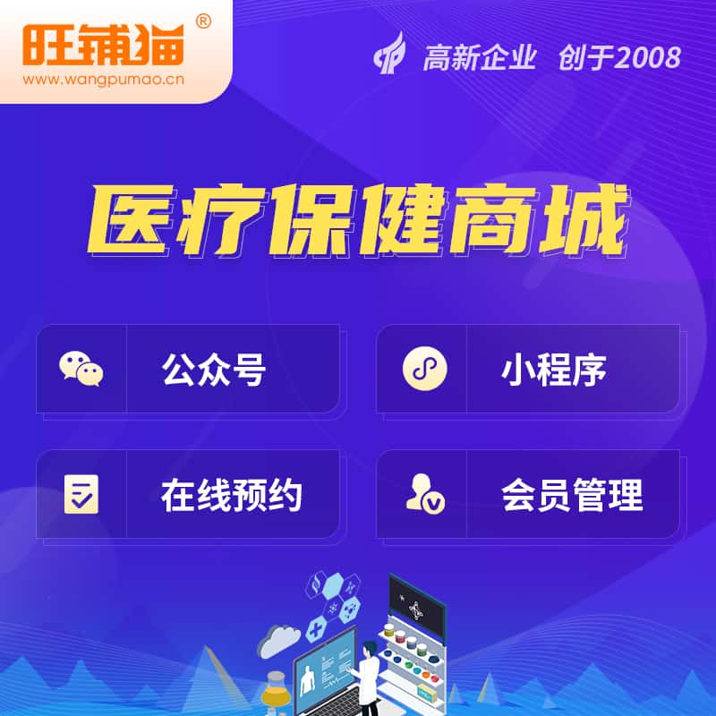 遂宁医疗保健商城