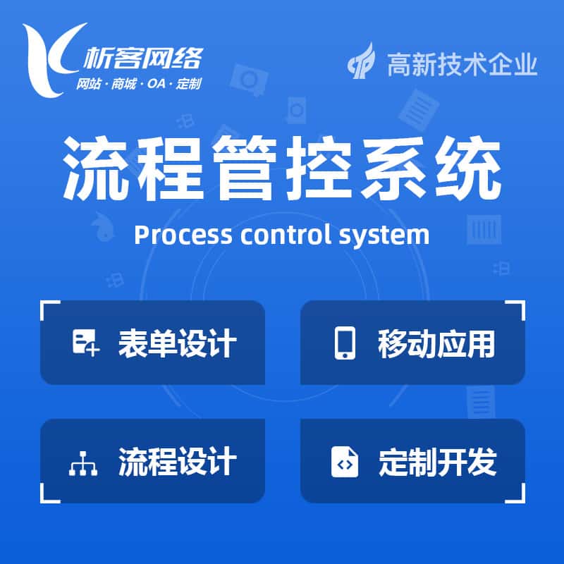 遂宁BPM流程管控系统