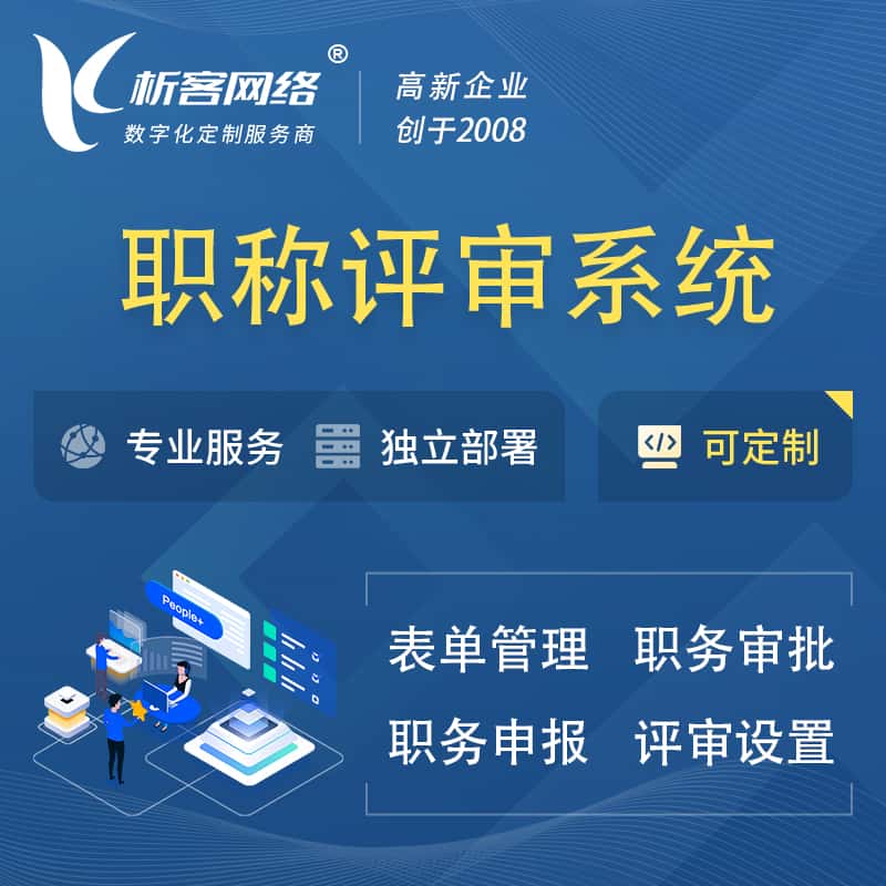 遂宁职称申报评审系统