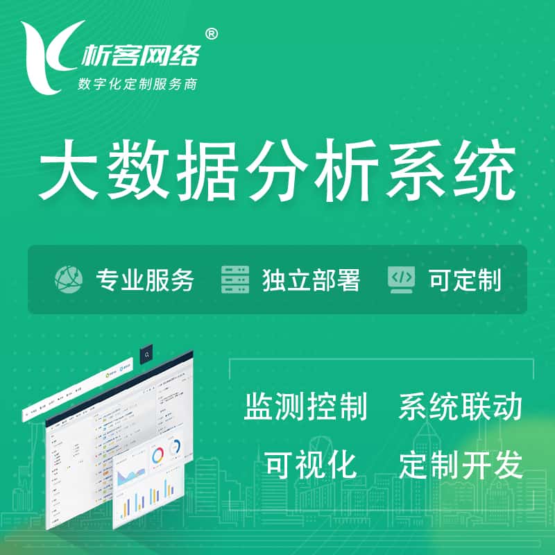 遂宁大数据统计分析系统