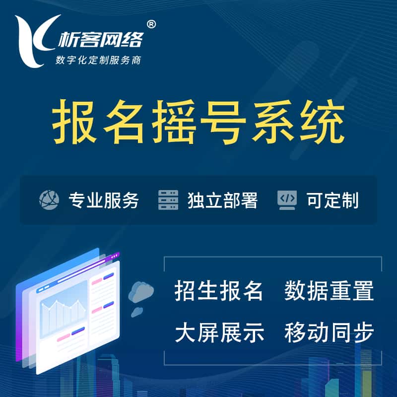 遂宁幼儿园摇号系统 | 报名摇号抽奖房地产车位摇号