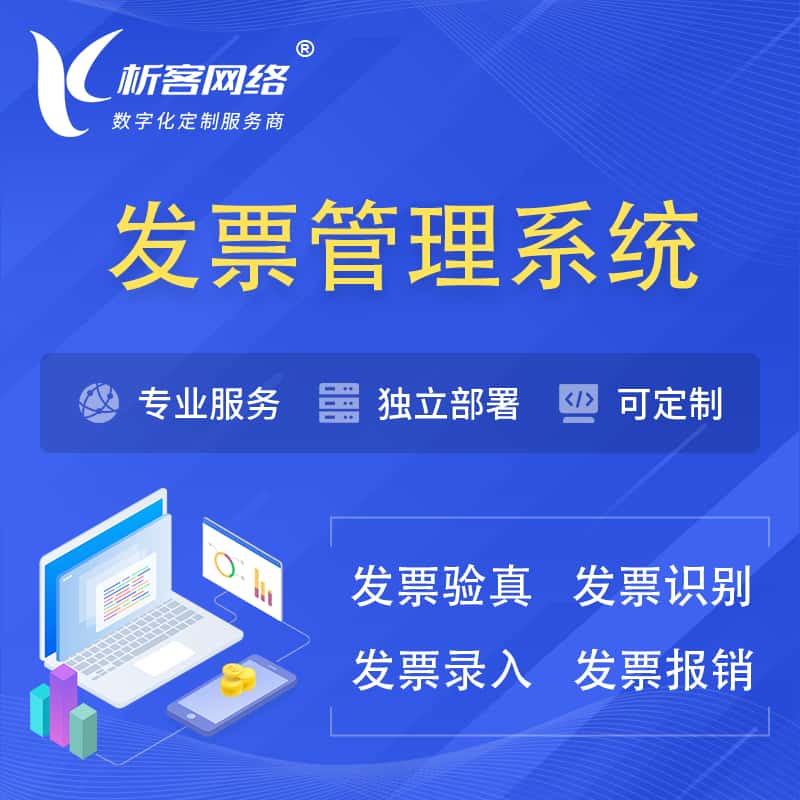 遂宁发票管理系统