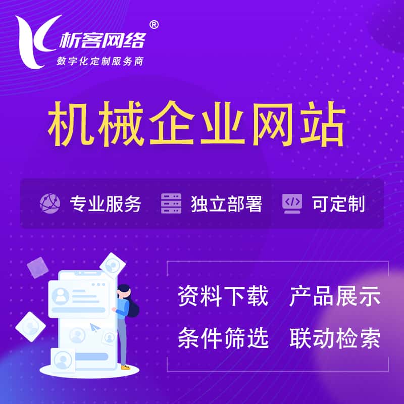 遂宁机械制造企业网站建设 | 机械企业展厅