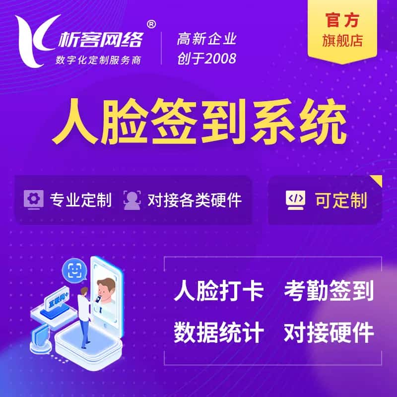 遂宁人脸签到系统|会议|展会|校园考勤软件定制