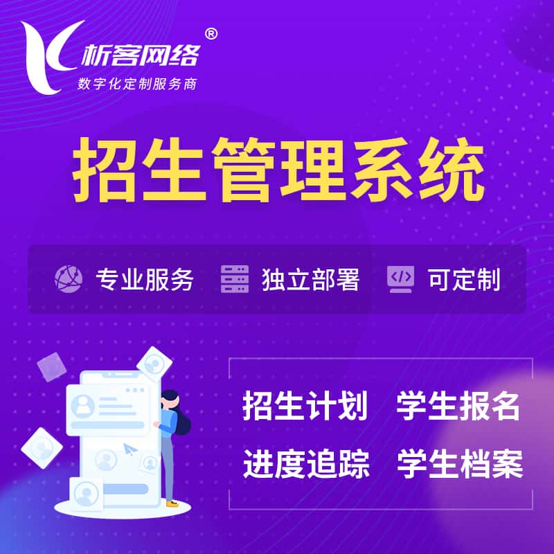遂宁招生管理系统 | 学生报名系统