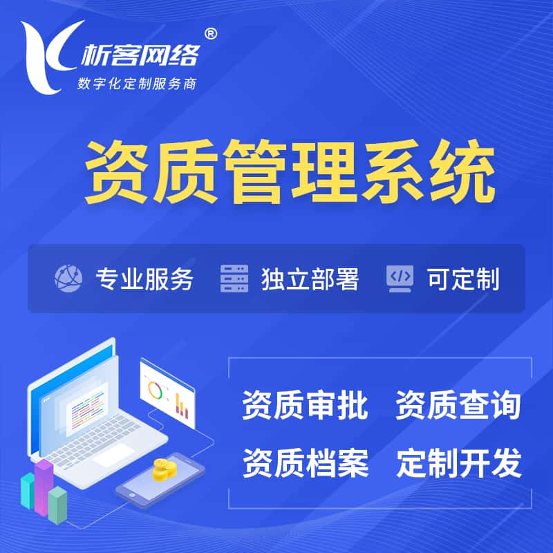 遂宁资质管理系统 | 测绘档案软件
