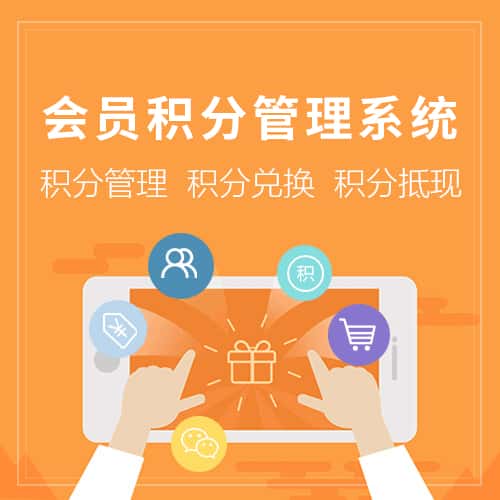 遂宁会员积分管理