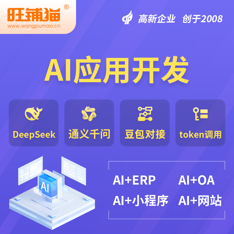 遂宁AI应用开发