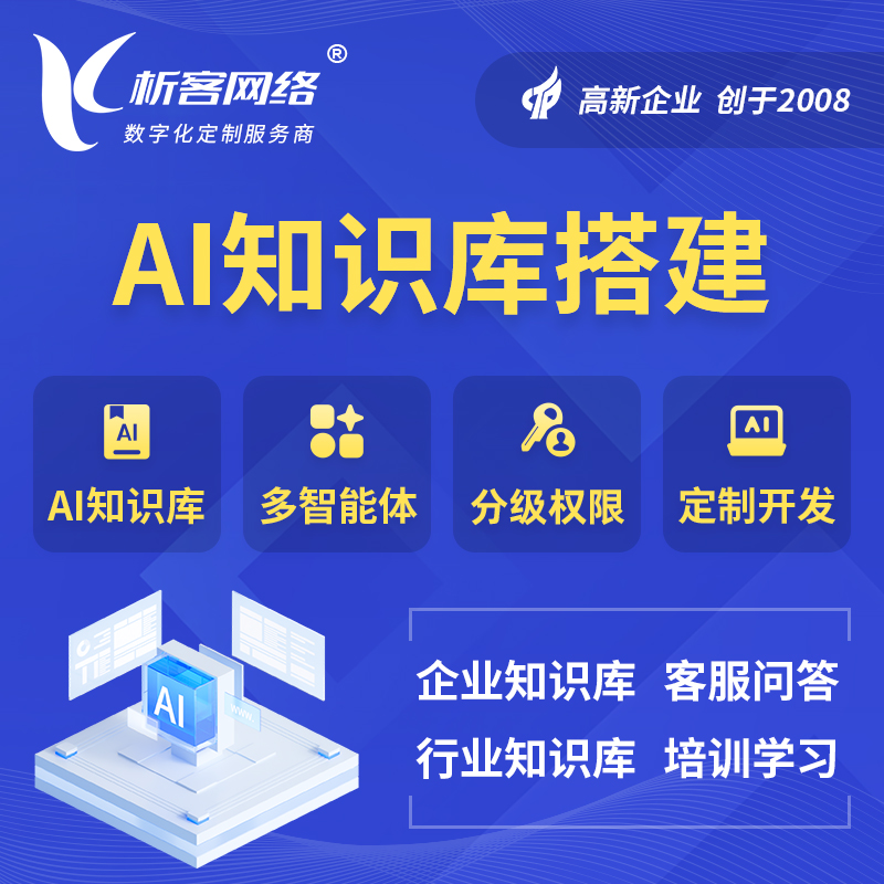 遂宁AI知识库搭建部署