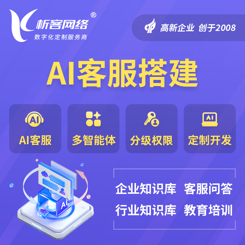 遂宁AI客服搭建部署