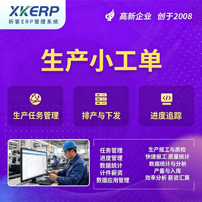 遂宁生产小工单系统