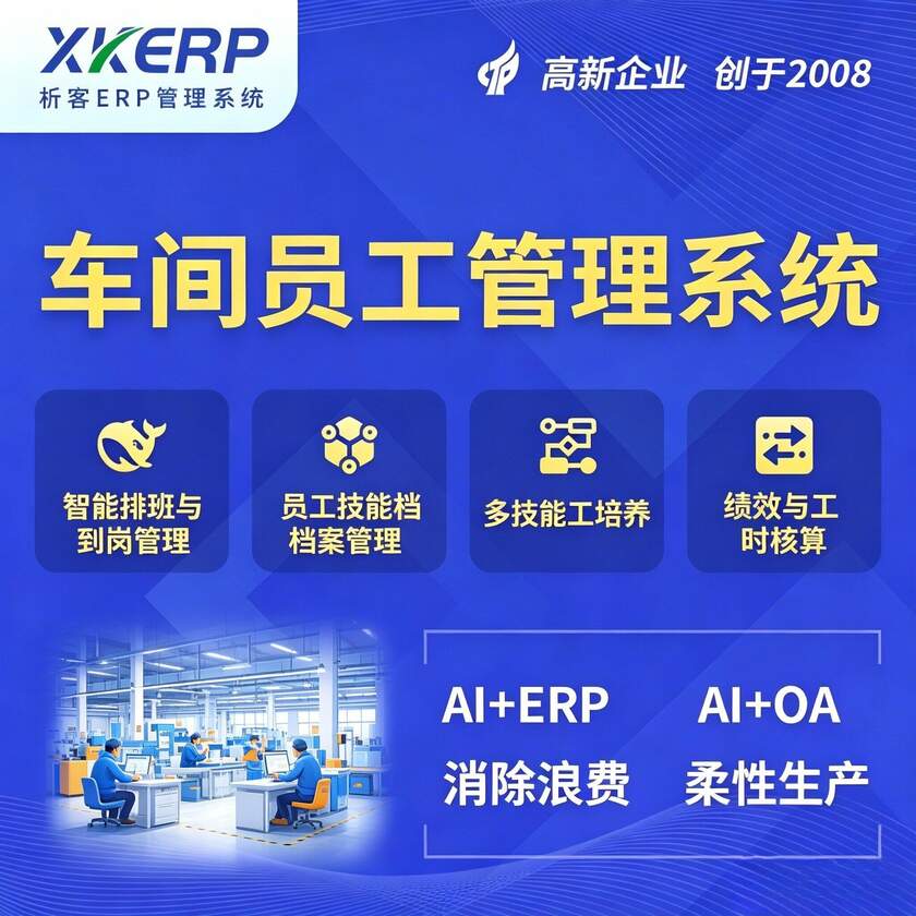 遂宁车间员工管理系统